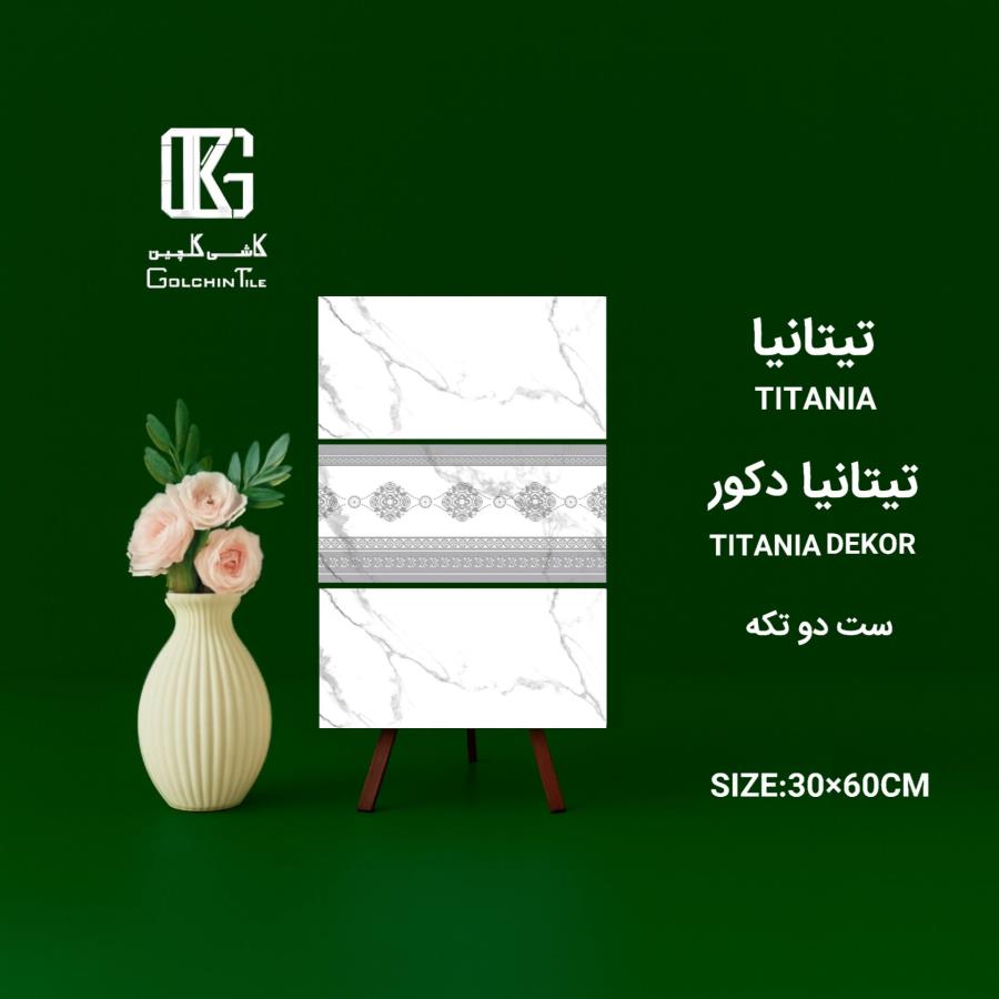 کاشی تیتانیا ست دو تکه 60×30